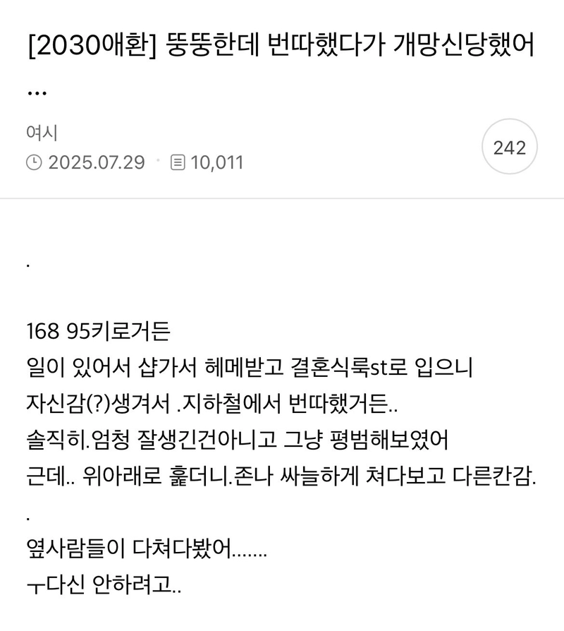 1.jpg 뚱뚱한데 번호 따려다가 까인 여시녀