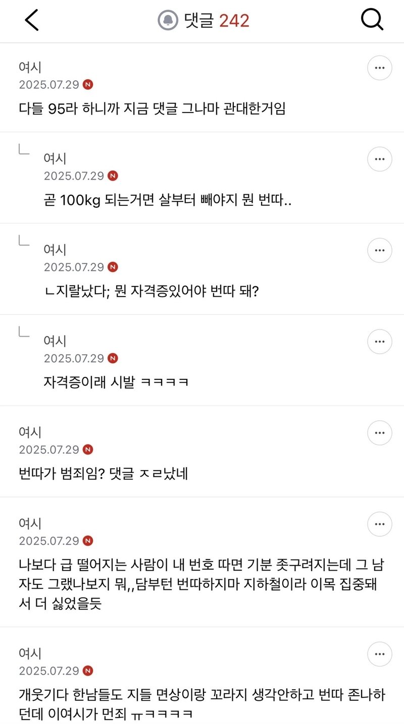 5.jpg 뚱뚱한데 번호 따려다가 까인 여시녀