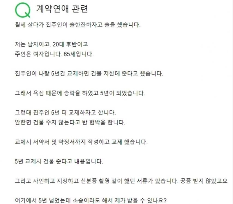 40살연상1.webp.ren.jpg “5년 사귀면 건물 줄게” 말믿고 40살 연상 사귄 남자