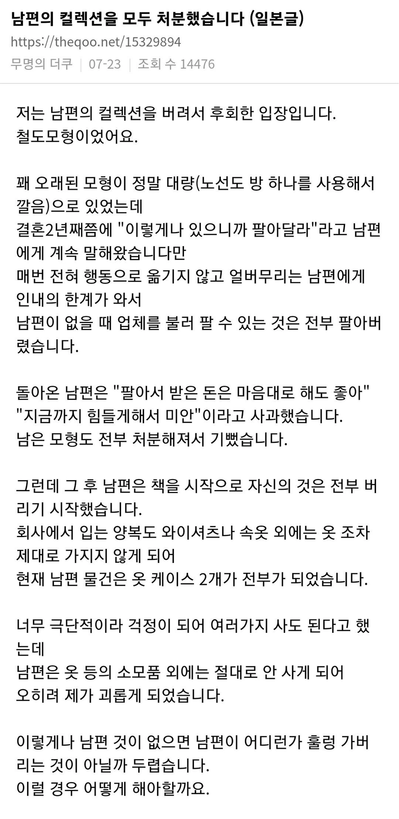 99b983892094b5c6d2fc3736e15da7d1 (96).jpg 남편의 컬렉션을 모두 처분했습니다