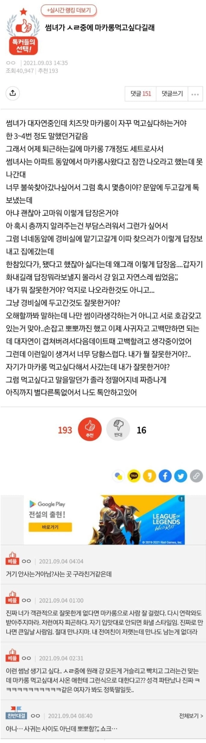 20230926161811_c4zJYit6Cy.jpg 썸녀가 생리중에 마카롱 먹고 싶다 길래 .jpg