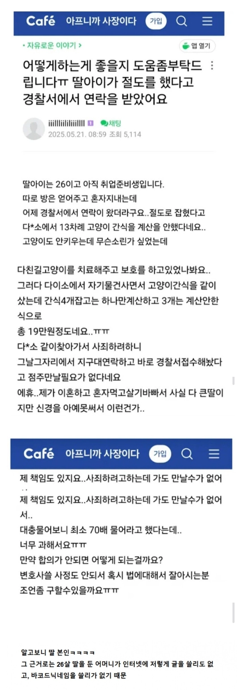 Screenshot_20250711_151503_Samsung Internet.jpg 딸아이가 다이소에서 절도죄로 잡혔다고해요 ㅠㅠ