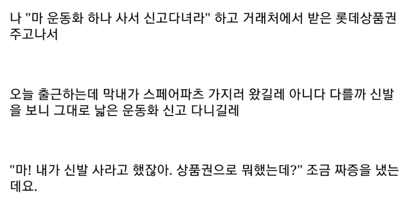 image.png 매일 낡은 운동화만 신고 출근하는 막내직원.jpg