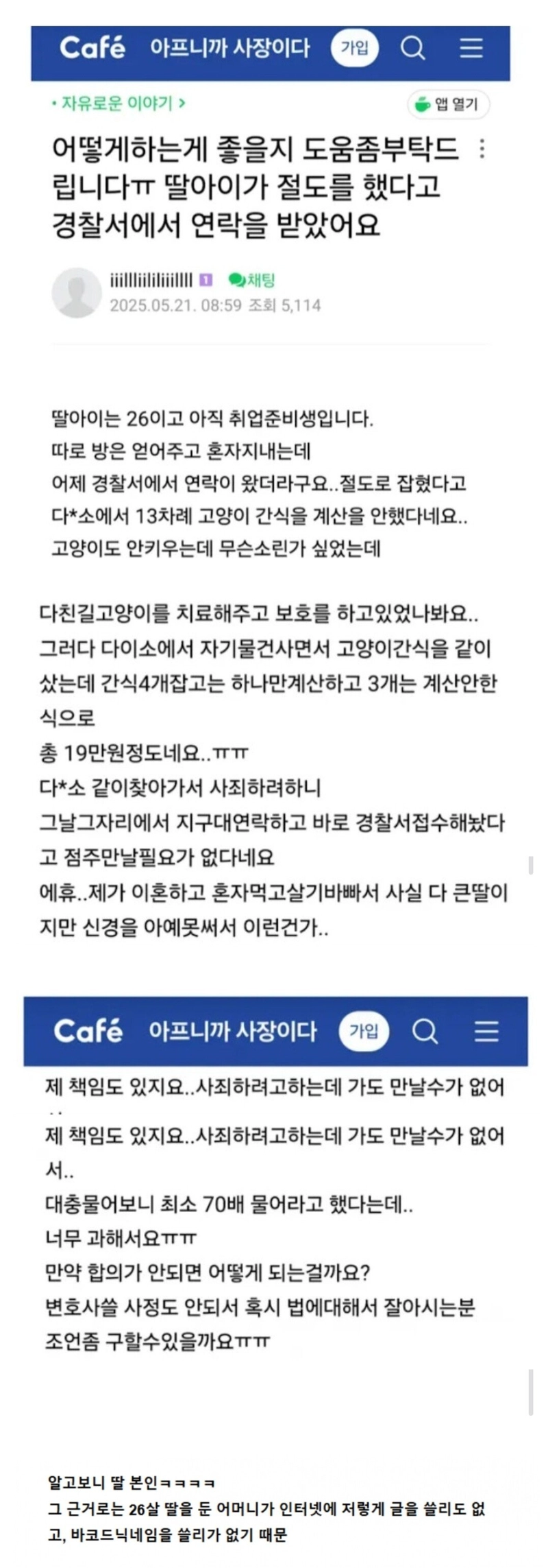Screenshot_20250711_151503_Samsung Internet.jpg 딸아이가 다이소에서 절도죄로 잡혔다고해요 ㅠㅠ