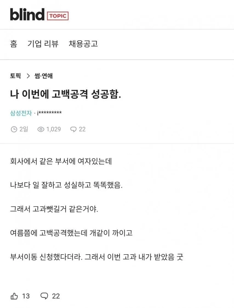 fccf9b130a13d1dd7ff75d9ec94bb053.jpg 나 이번에 고백 공격 성공함.blind