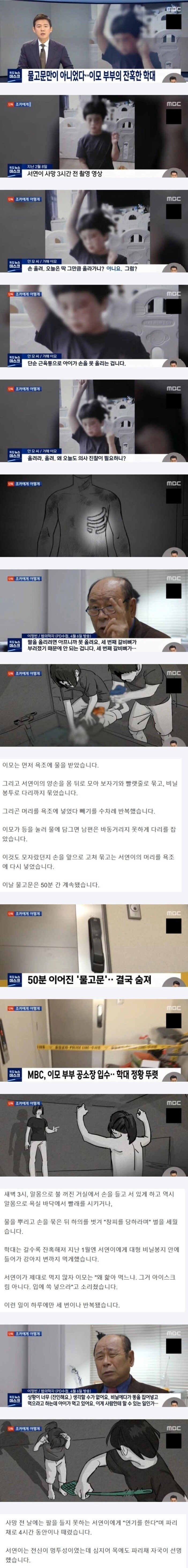 2318421cc09e0b9efb48d5168ae5bc9a45293db6.jpeg 10살 하임이의 외로운 죽음 (용인 조카 물고문 학대 살인 사건)