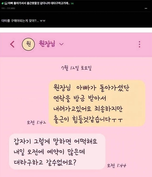 image.png 아빠 돌아가셔서 출근 못할거 같다니까