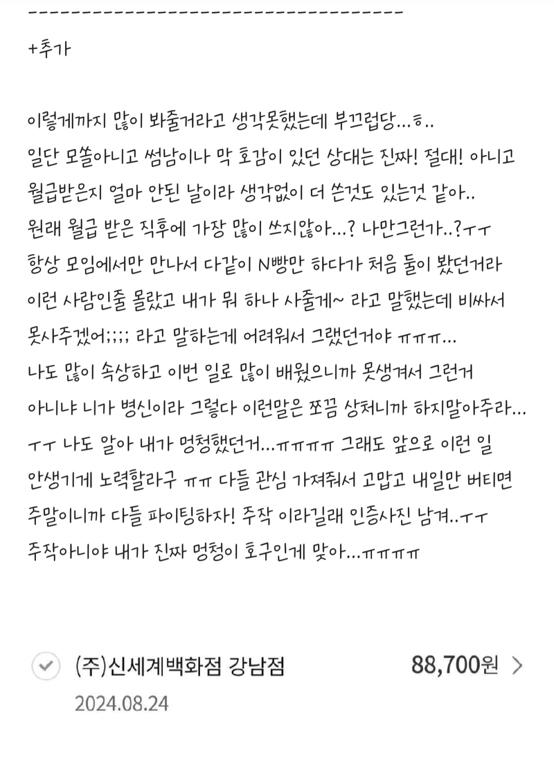 아는 오빠한테 간식거리 사준댔다가 9만원 쓴 현대제철녀.jpg
