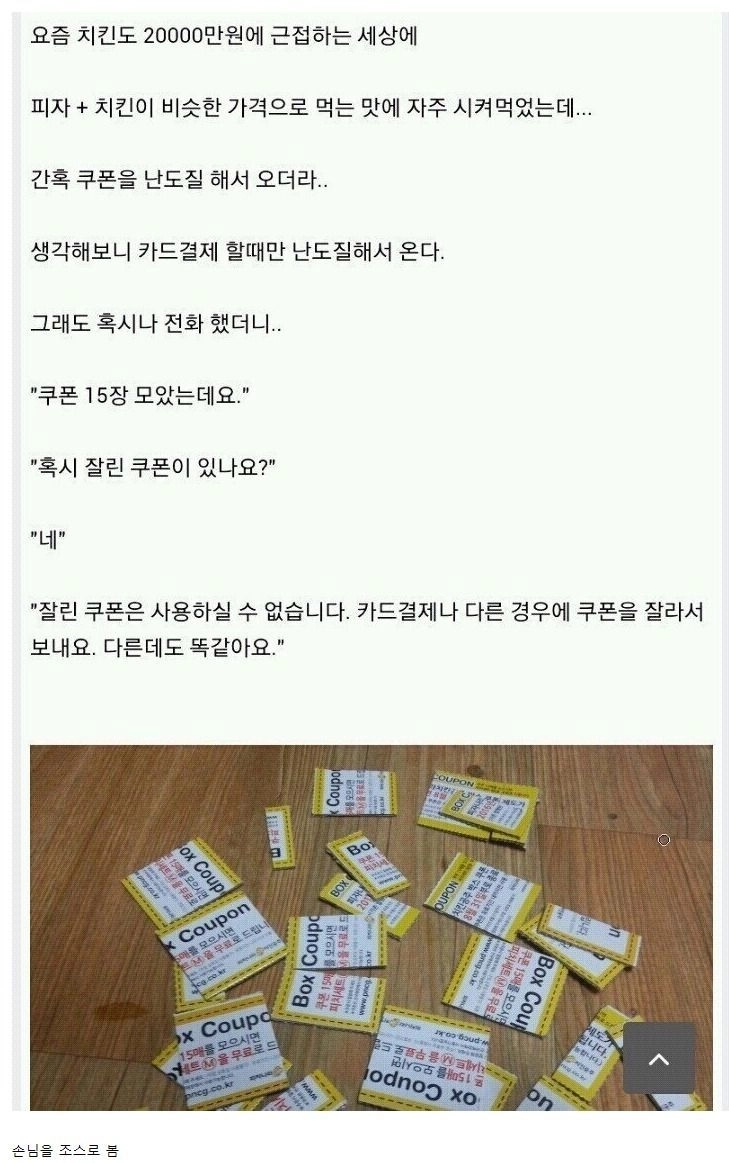 1674203397936-wbdkbhcg3ie.jpg 쿠폰을 잘라서 주는 피자집 사장