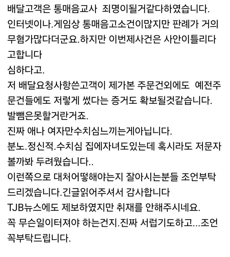 보배)배달중 통매음 고소건입니다.도움좀주세요.