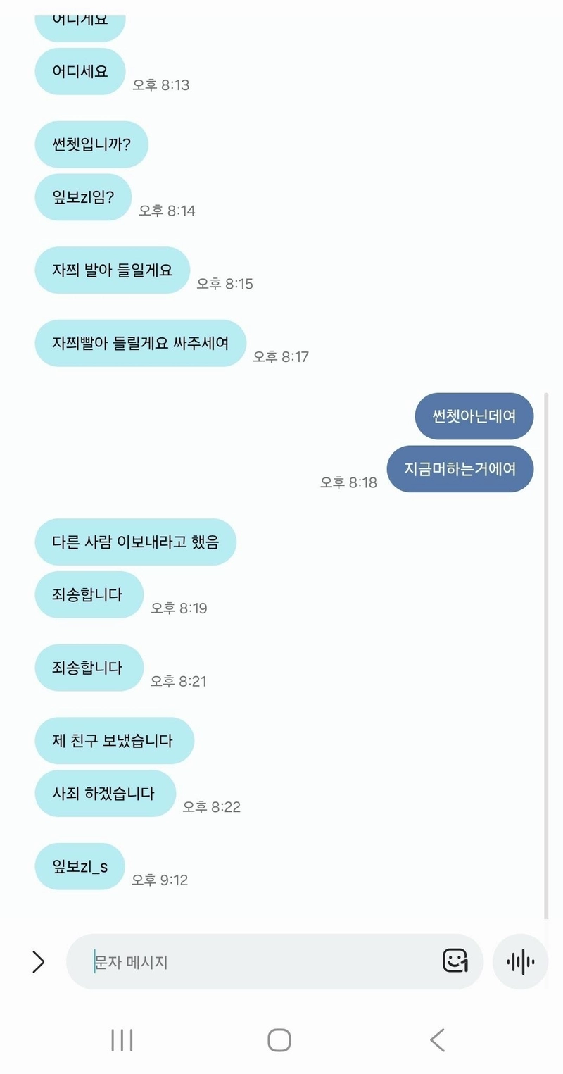 보배)배달중 통매음 고소건입니다.도움좀주세요.