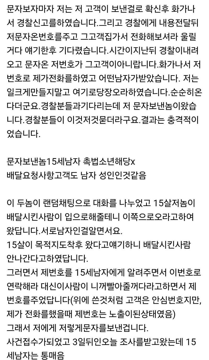 보배)배달중 통매음 고소건입니다.도움좀주세요.