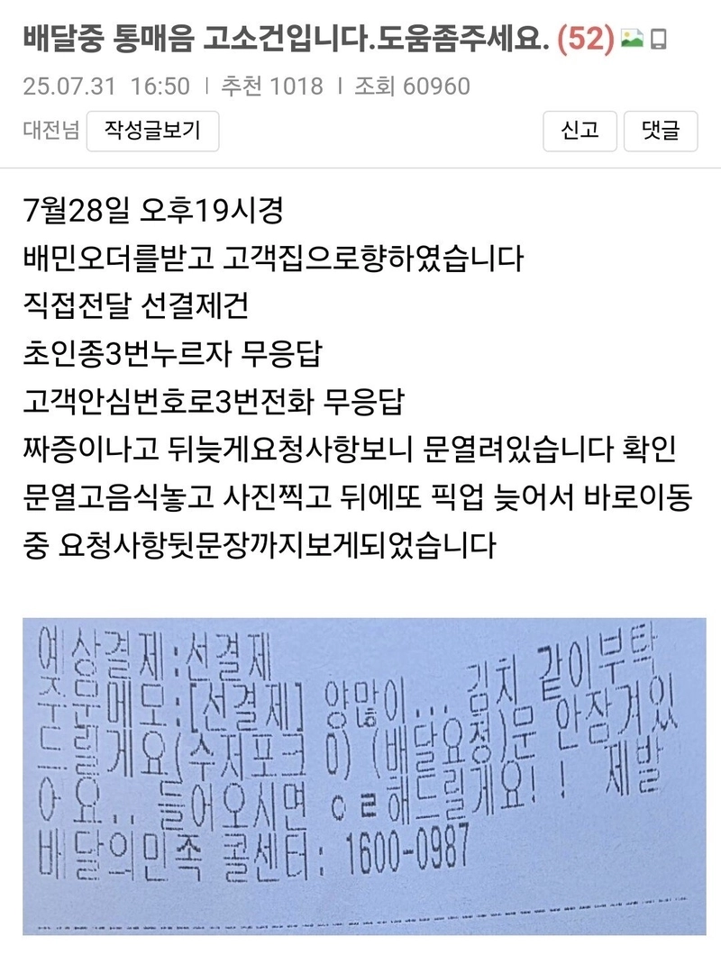 보배)배달중 통매음 고소건입니다.도움좀주세요.