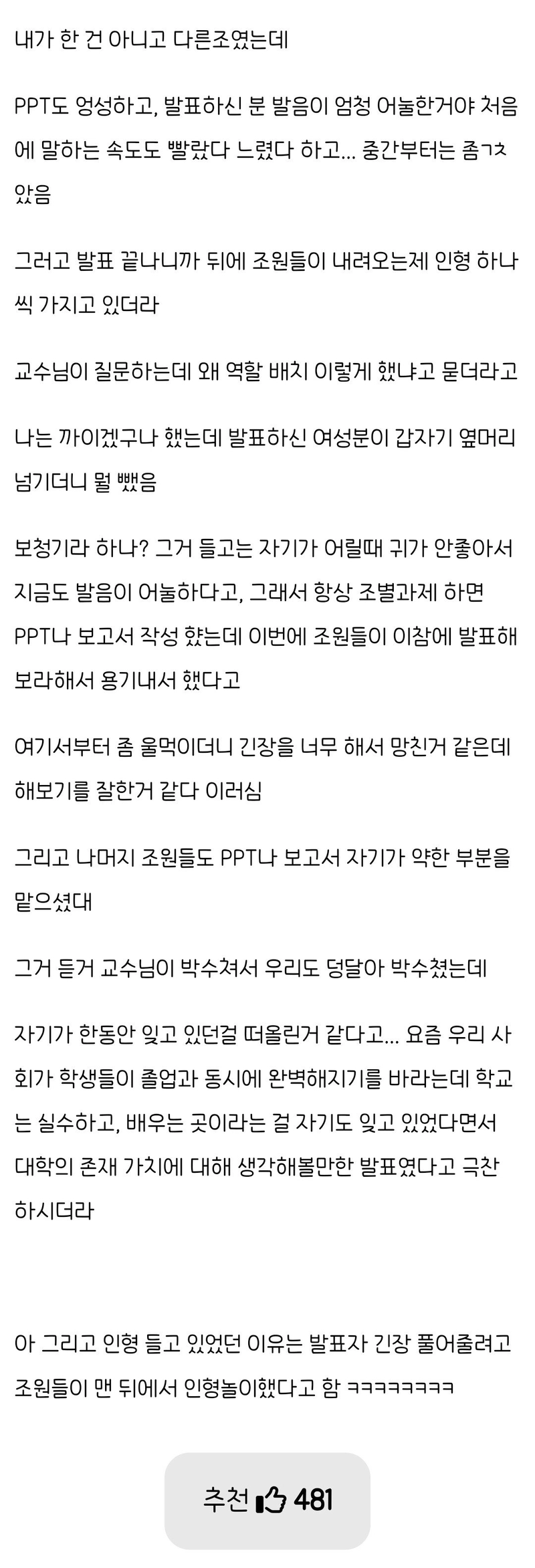 1.jpg 발표수업에서 교수님이 우셨어...jpg