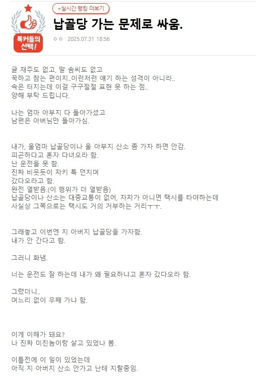 20250801_100335.jpg 납골당 가는 문제로 싸움.