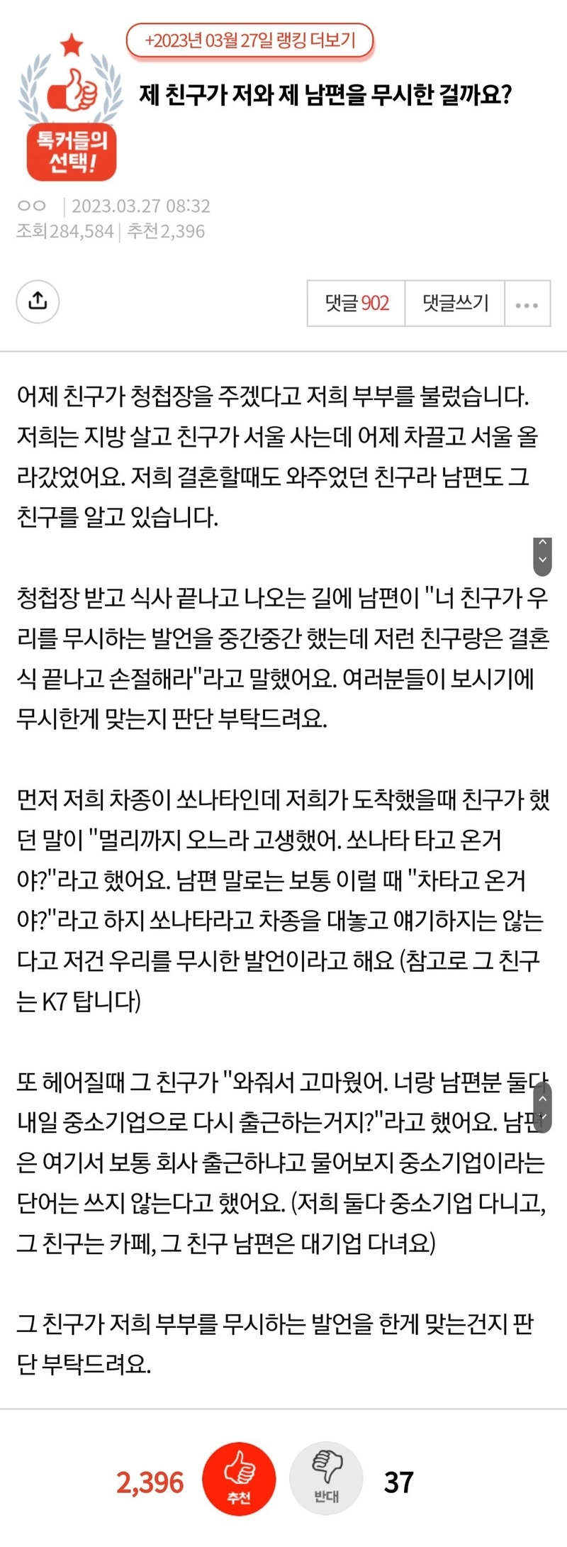 24d42482727ae7098f3bc6e10f57860c_20240612_112251.jpg 친구가 저와 제 남편을 무시한걸까요?