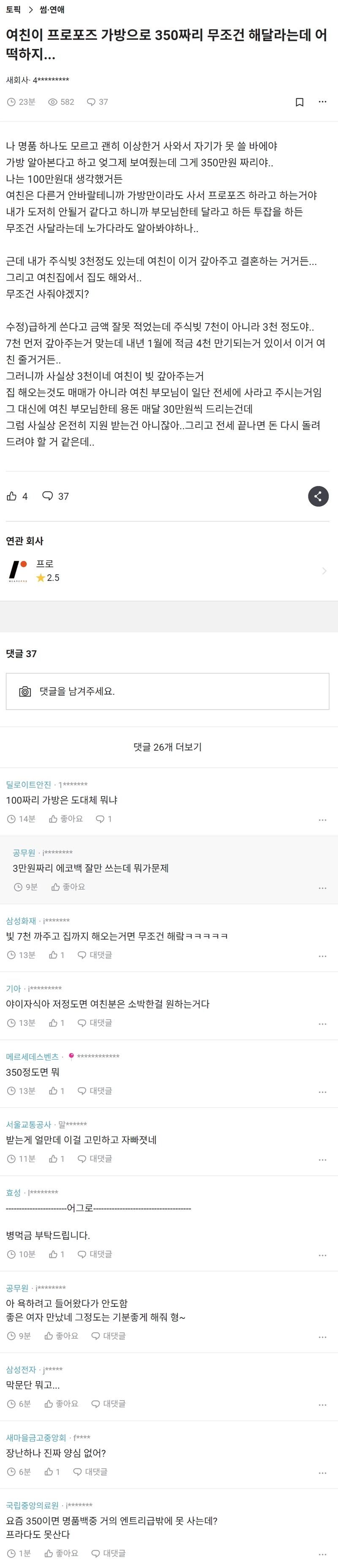 35cb74f673645521de5fc335efeeed90.webp.ren.png 350짜리 가방으로 프로포즈 해달라는 여친.jpg