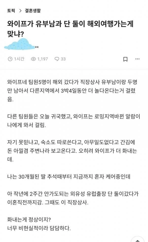 image.png 직장상사와 단둘이 해외 다녀온 와이프.jpg