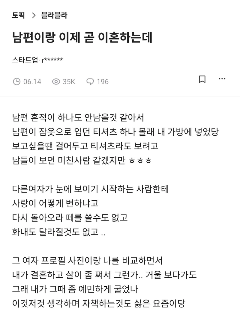 IMG_0442.jpeg 남편이랑 이제 곧 이혼하는데.. 후기