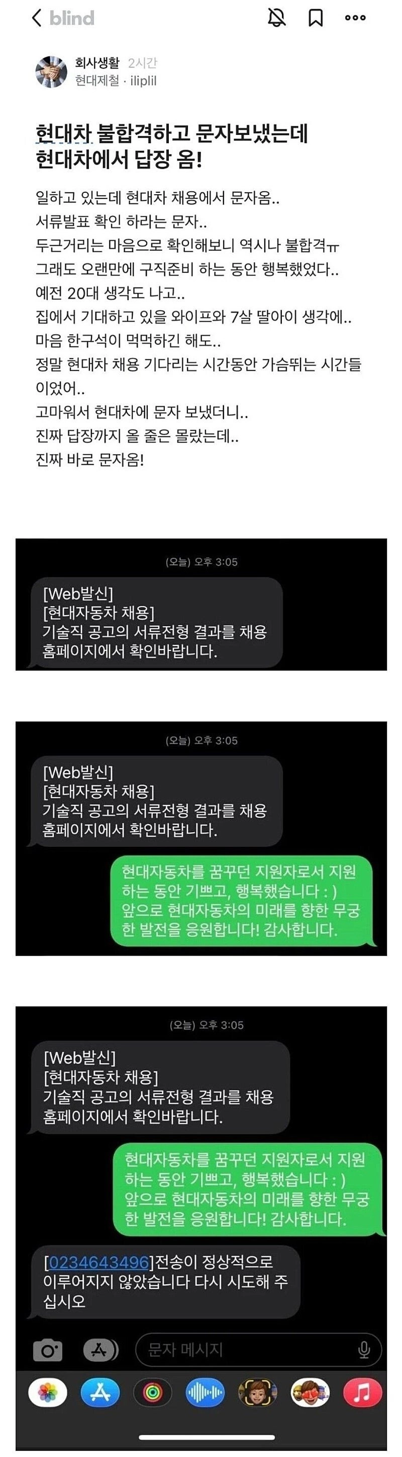 1987522c9608db08.jpg 현대차 불합격하고 문자 보냈는데 답장 옴.