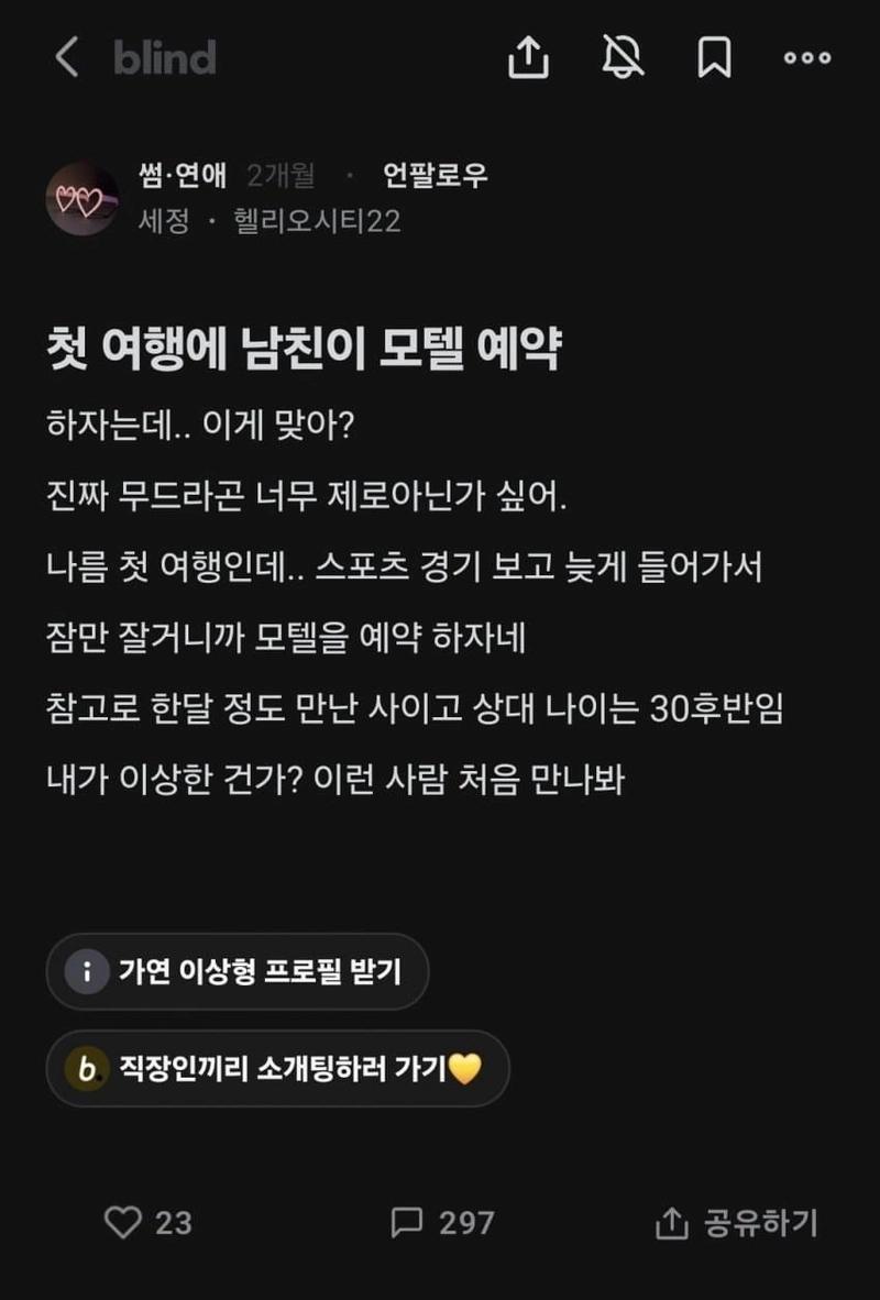 1754292676.jpg 첫 여행에 남친이 모텔 예약해서 기분잡친 언니.blind