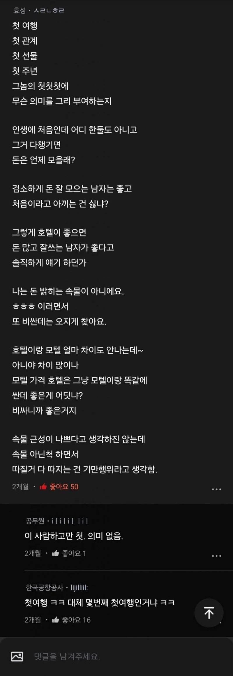 1754292677.jpg 첫 여행에 남친이 모텔 예약해서 기분잡친 언니.blind