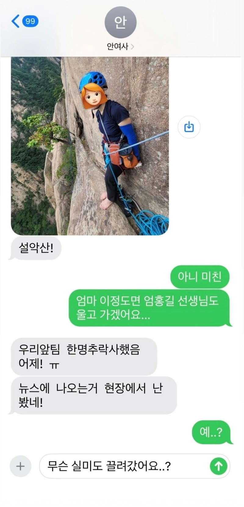 image.png 엄마는 무슨 그런말을 절벽에 매달려서해요.jpg