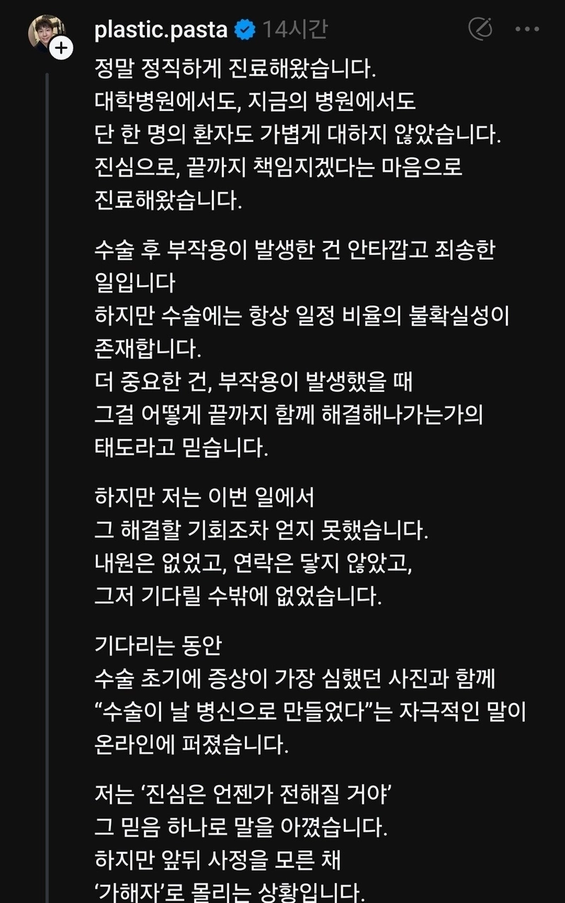 눈 수술 사시 관련 의사 입장문 뜸