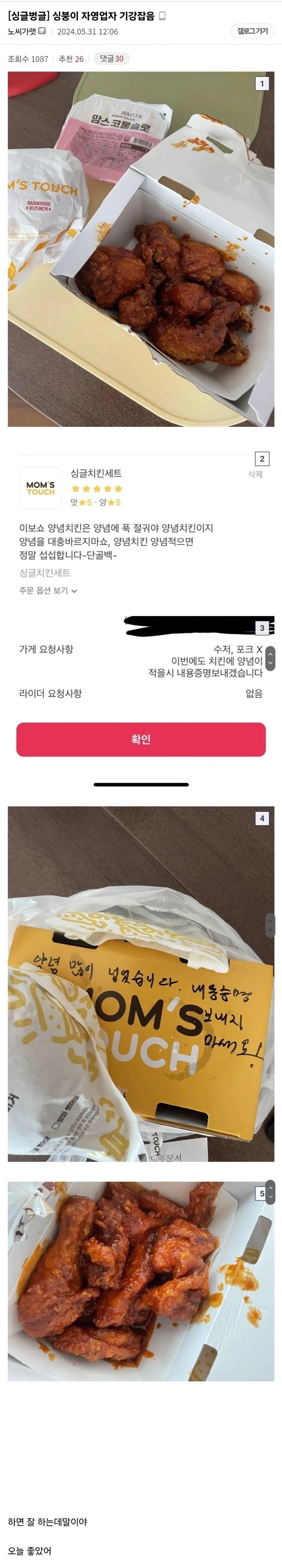 image.png 치킨 자영업자 기강 잡은 단골