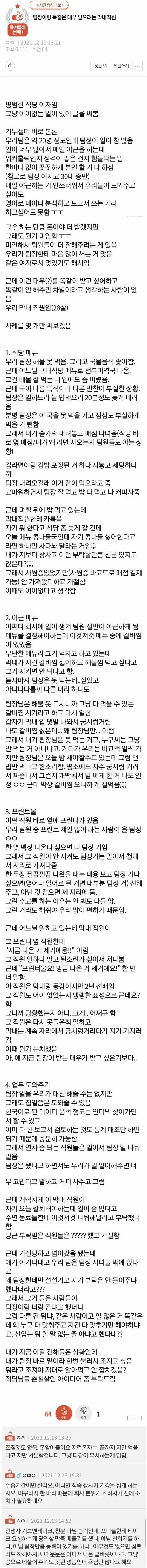 1.webp.ren.jpg 팀장이랑 똑같은 대우 받으려는 막내 직원.jpg