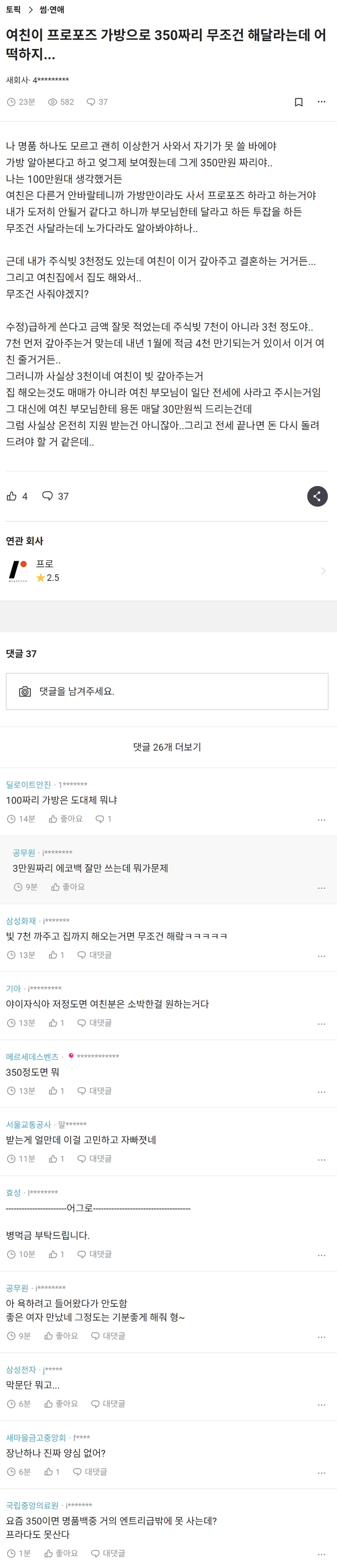 35cb74f673645521de5fc335efeeed90.webp.ren.png 350짜리 가방으로 프로포즈 해달라는 여친.jpg