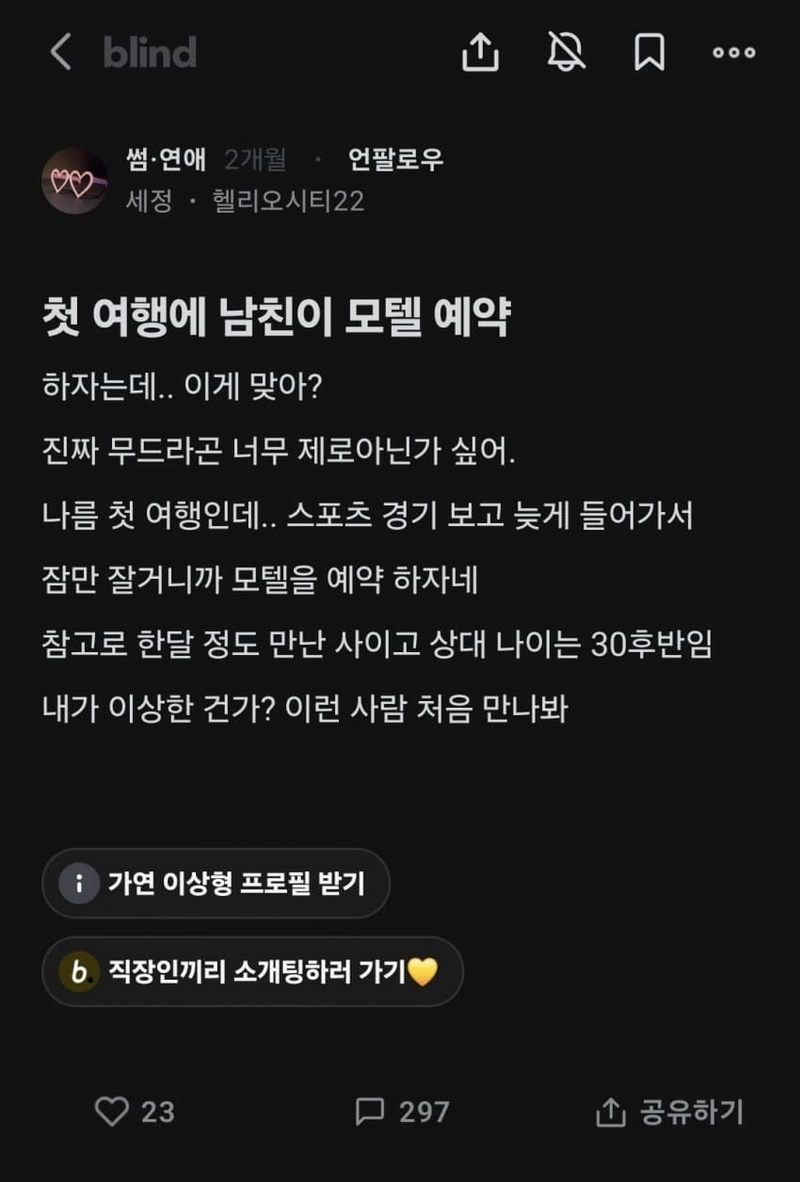 1754292676.jpg 첫 여행에 남친이 모텔 예약해서 기분잡친 언니.blind