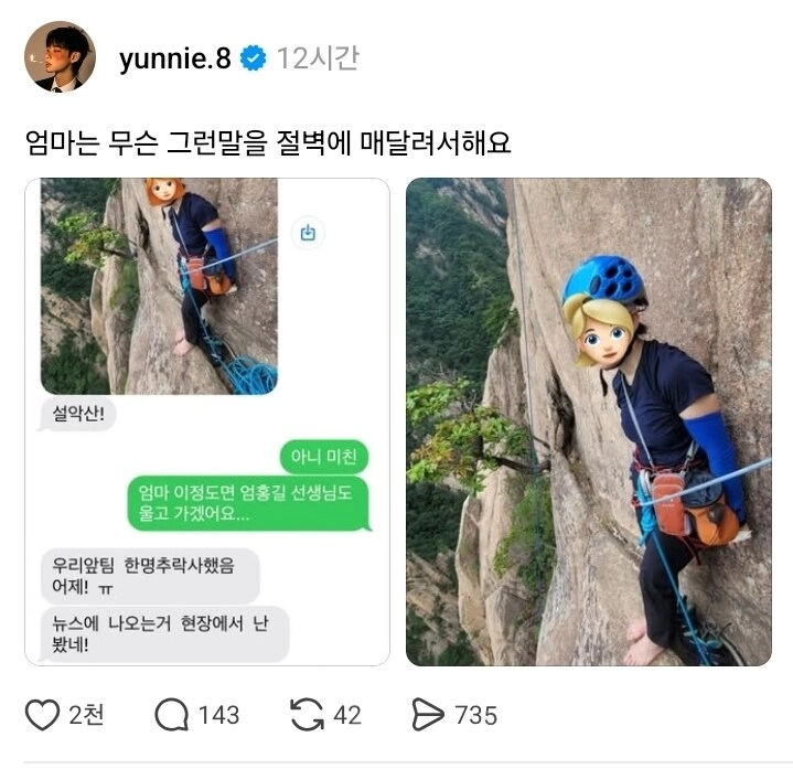 image.png 엄마는 무슨 그런말을 절벽에 매달려서해요.jpg