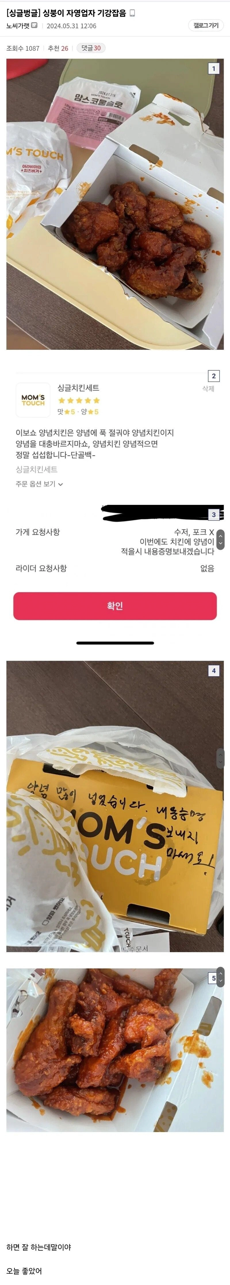 image.png 치킨 자영업자 기강 잡은 단골