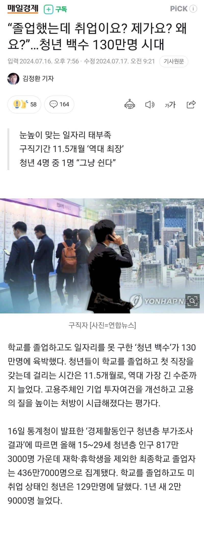 1.jpg 청년 백수 130만명 시대