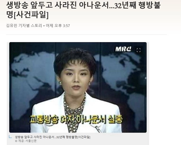1..JPG 32년째 실종된 아나운서.jpg