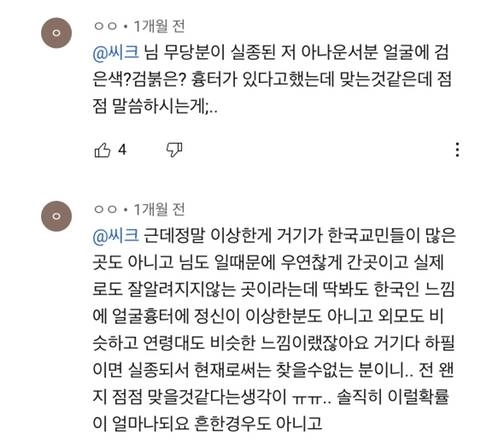 김은정 아나운서 실종사건 소름이야ㅠ | 인스티즈