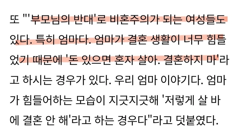 4.jpg 비혼선언 후 마음이 바뀐 여성들 근황.jpg
