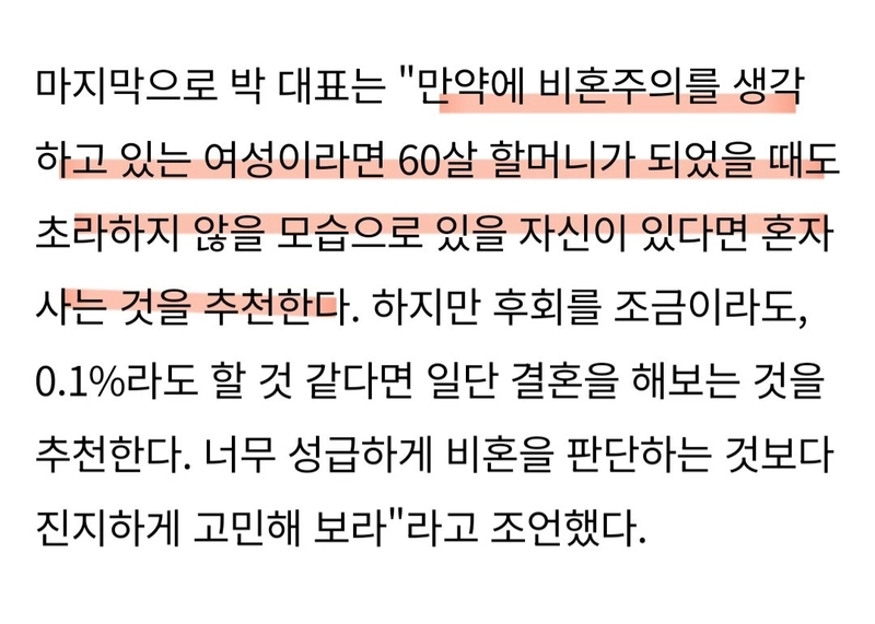 8.jpg 비혼선언 후 마음이 바뀐 여성들 근황.jpg