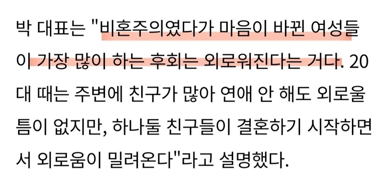 6.jpg 비혼선언 후 마음이 바뀐 여성들 근황.jpg