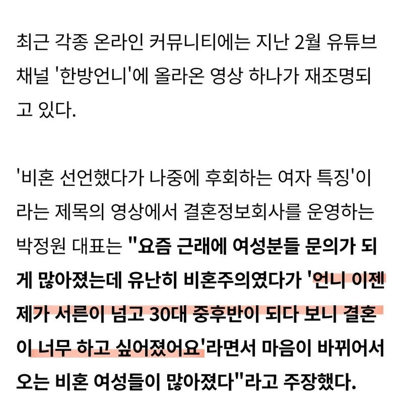 2.jpg 비혼선언 후 마음이 바뀐 여성들 근황.jpg