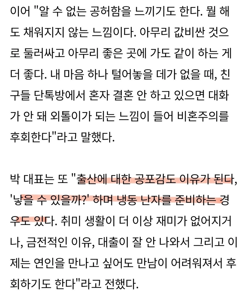 7.jpg 비혼선언 후 마음이 바뀐 여성들 근황.jpg