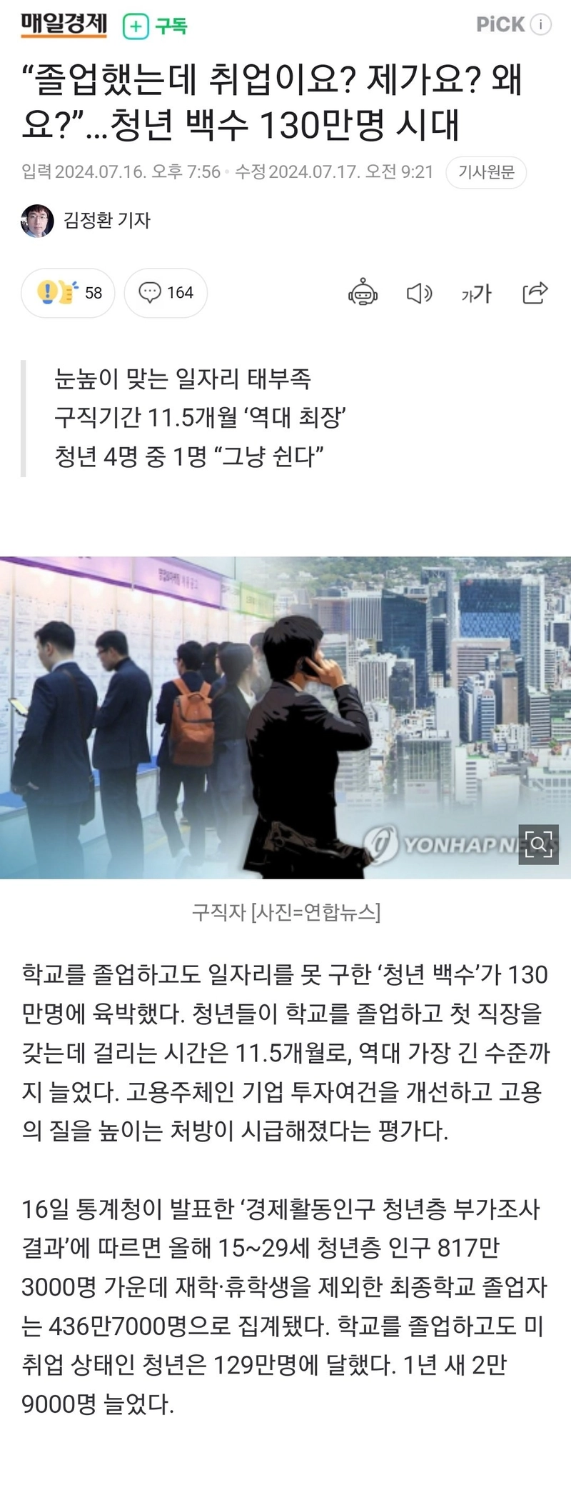 1.jpg 청년 백수 130만명 시대