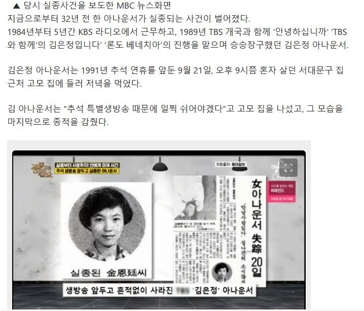2..JPG 32년째 실종된 아나운서.jpg
