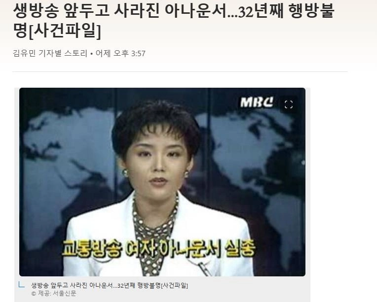 1..JPG 32년째 실종된 아나운서.jpg