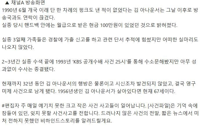 3..JPG 32년째 실종된 아나운서.jpg