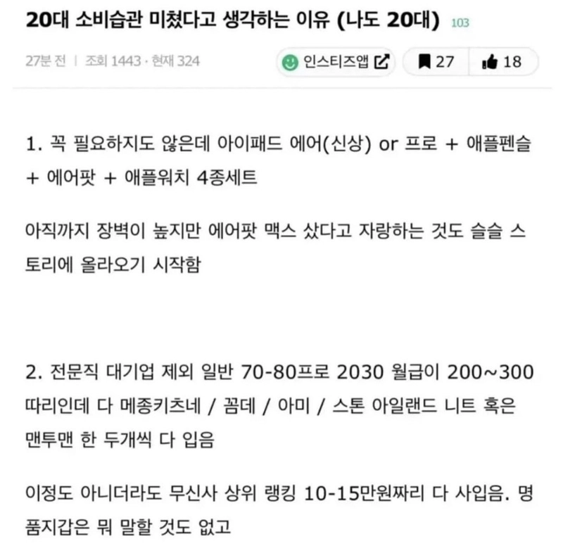 3C664FEA-0A75-4E58-B16C-EE4651422559.jpeg 펌 ) 20대 소비습관 미쳤다고 생각하는 이유.jpg