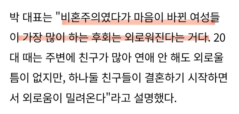 6.jpg 비혼선언 후 마음이 바뀐 여성들 근황.jpg