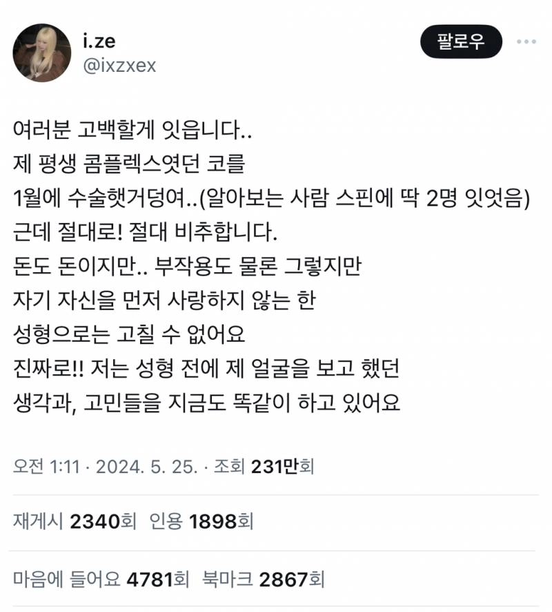 근데 코수술은 진짜 후회하는 사람 많음.twt | 인스티즈