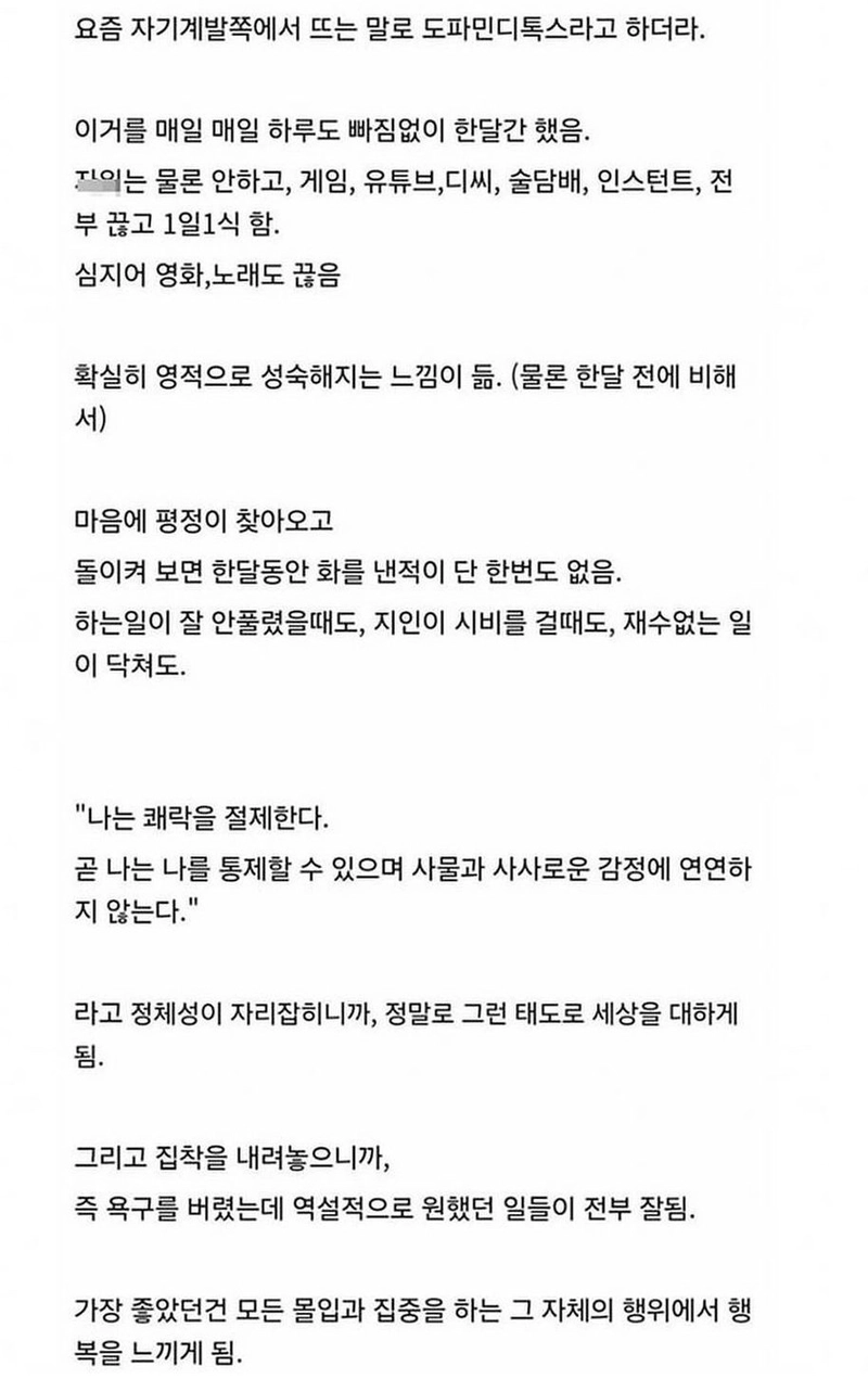 image.png 한달간 모든 쾌락을 끊어본 후기.jpg